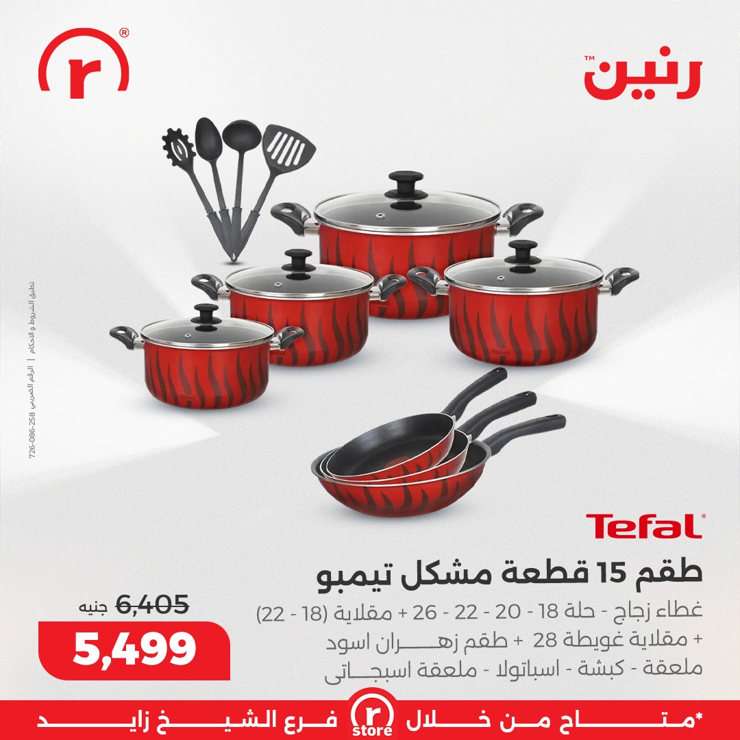 raneen offers from 25sep to 3sep 2025 عروض رنين من 25 سبتمبر حتى 3 سبتمبر 2025 صفحة رقم 11